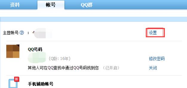 怎么隐藏qq号码(1)