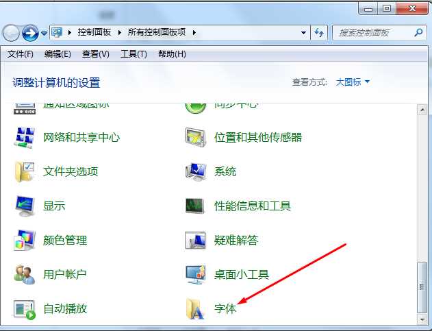 Win7字体在哪个文件夹(1)