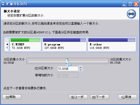 增大C盘空间 C盘扩大方法（超简单无损数据支持Win7）(4)