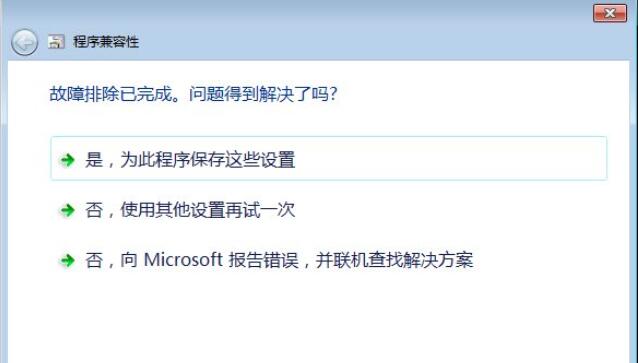 Win7玩冒险岛提示不兼容无法运行游戏怎么办(1)