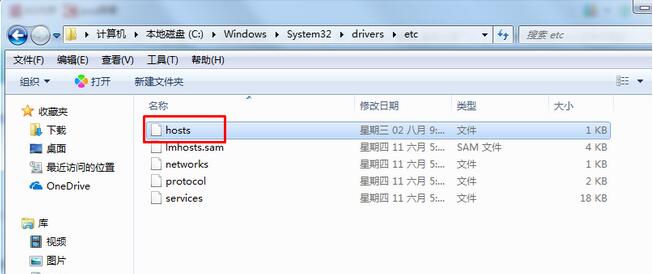 win7如何清理hosts文件