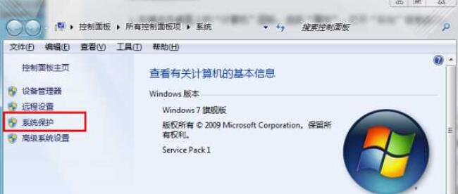 Win7怎么打开系统还原