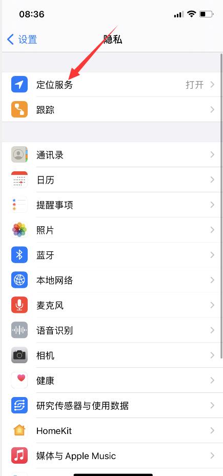 苹果怎么设置定位追踪？(2)