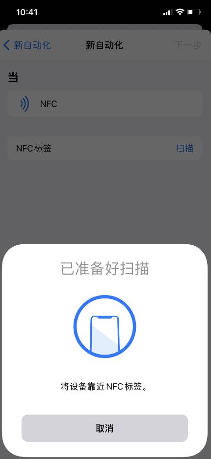 快捷指令nfc门禁卡步骤(4)