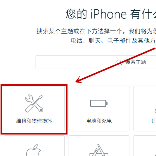 苹果手机怎么预约维修？(5)