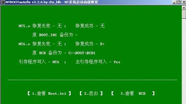 win7电脑自动修复不了开不了机怎么办(3)