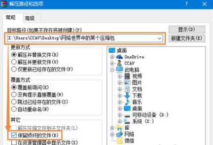 压缩包打不开提示压缩文件损坏怎么办(1)