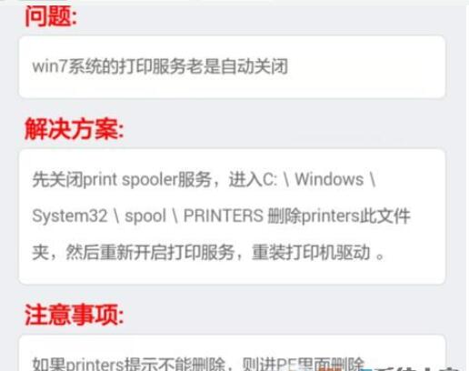 打印机print spooler自动关闭怎么解决