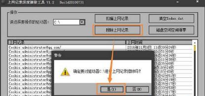 win7系统如何清除上网痕迹(1)