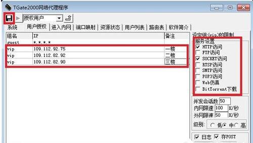 Win7如何架设代理服务器(2)