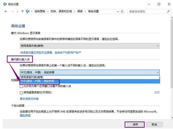 win10怎样设置默认输入法(2)