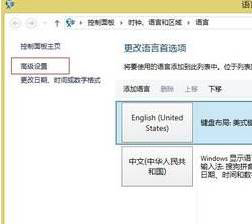 win8输入法不能切换如何解决方法(1)