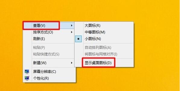 win8桌面图标消失了怎么办