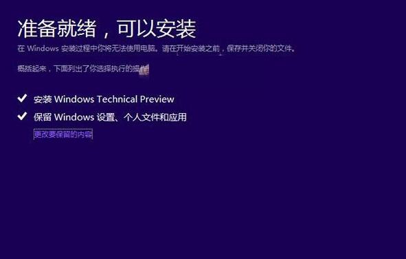 Win8.1如何升级Win10(2)