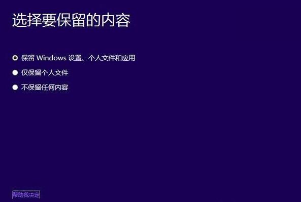 Win8.1如何升级Win10(3)