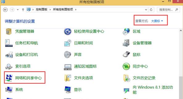 怎么关闭windows8网络共享(1)