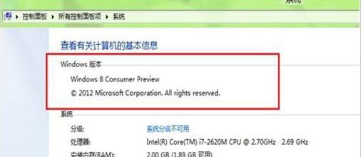 怎么查看win8版本信息(1)