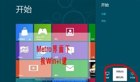 win8如何实现快速关机