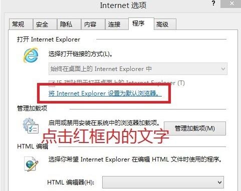 电脑怎样恢复ie为默认浏览器(1)