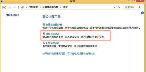 win8如何系统还原(2)