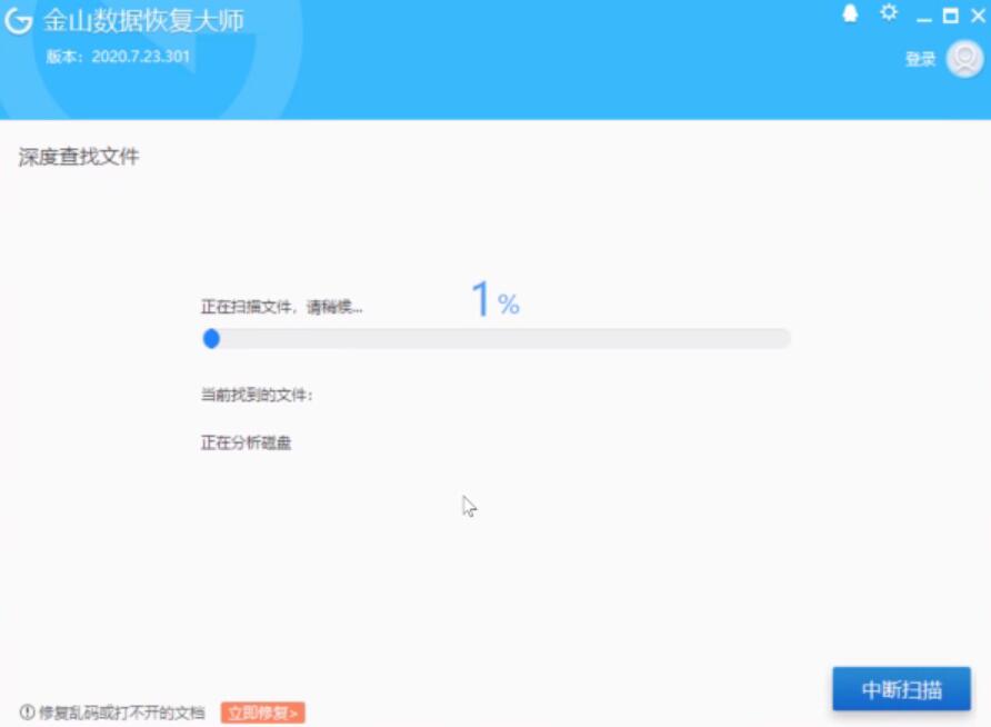 金山数据恢复大师怎么恢复文件(3)