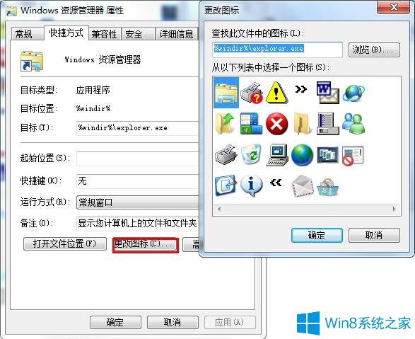 win7怎么修改任务栏的图标(2)