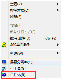 如何修改win7系统字体