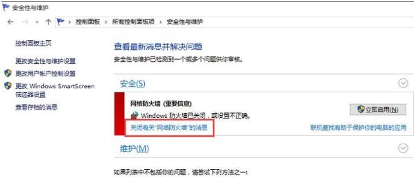 启用windows防火墙提示怎么关闭(3)