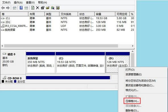 Win8硬盘分区方法(1)