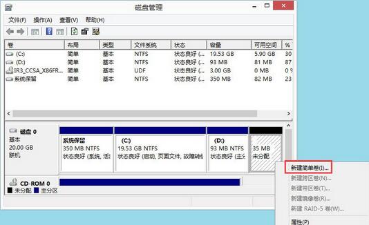 Win8硬盘分区方法(3)