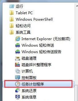 win7系统如何设置自动关机(1)