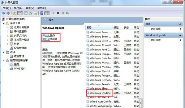 win7如何关闭电脑自动更新(3)