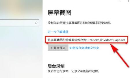 win10截图后保存在哪里(1)