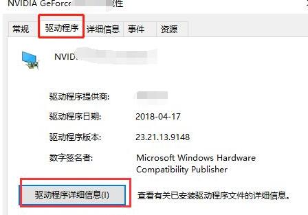 win10怎么看显卡驱动版本