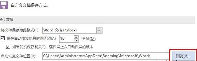 word自动保存的文件存放在哪(2)