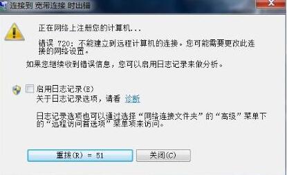 宽带连接错误720怎么解决办法