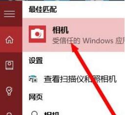 win10照相机怎么打开