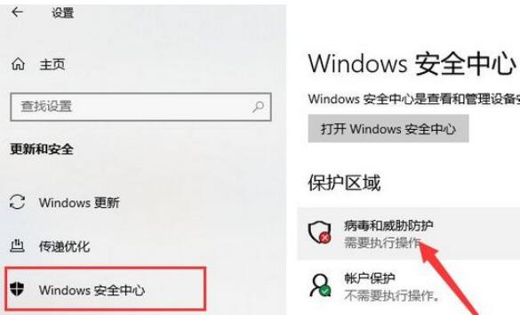 win10如何关闭windows安全中心