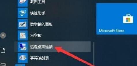 win10如何打开远程桌面连接(1)