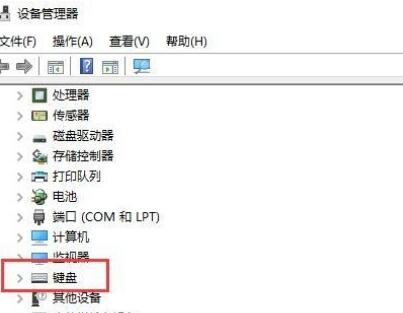 win10如何禁用自带键盘