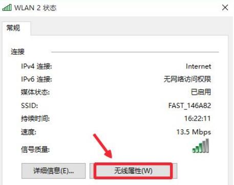 win10电脑怎么看wifi密码