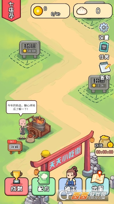 天天路边摊破解版