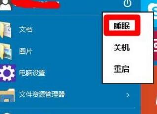 win10快捷键电脑怎么进入休眠