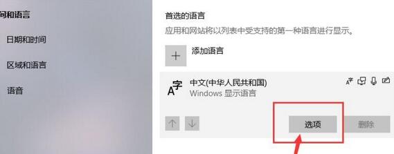 如何卸载win10微软拼音输入法(1)