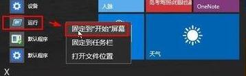 win10如何打开运行(1)