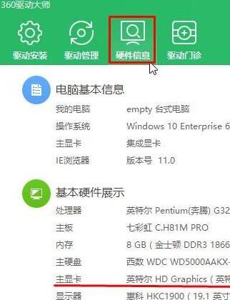 win10怎么查看电脑显卡型号