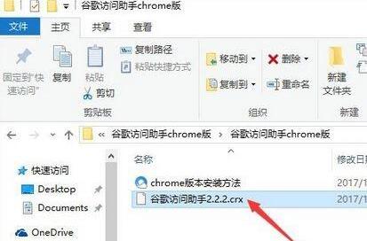 win10怎么打开crx文件