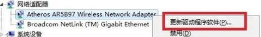 win7如何更新无线网卡驱动(1)
