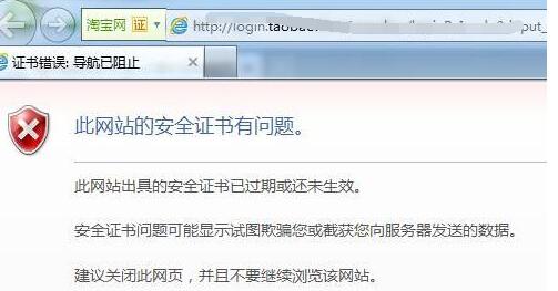 打开网页时提示此网站的安全证书有问题怎么办