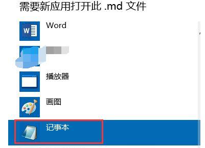 win10 md文件怎么打开(2)